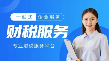 一站式企业服务 从执照办理到代理记账，助您高效经营