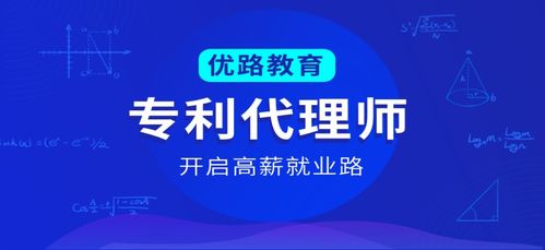 石嘴山优路专利代理师培训班 专业培训与代理代办服务