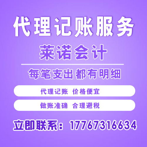 宁波代理记账管理收费价目表 | 莱诺专业代理记账服务